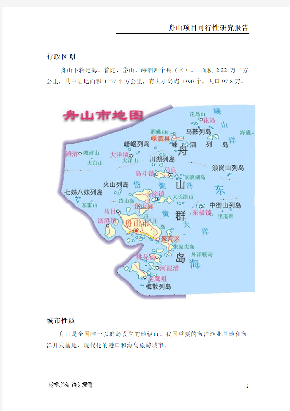 (上海金贝)舟山可行性研究报告