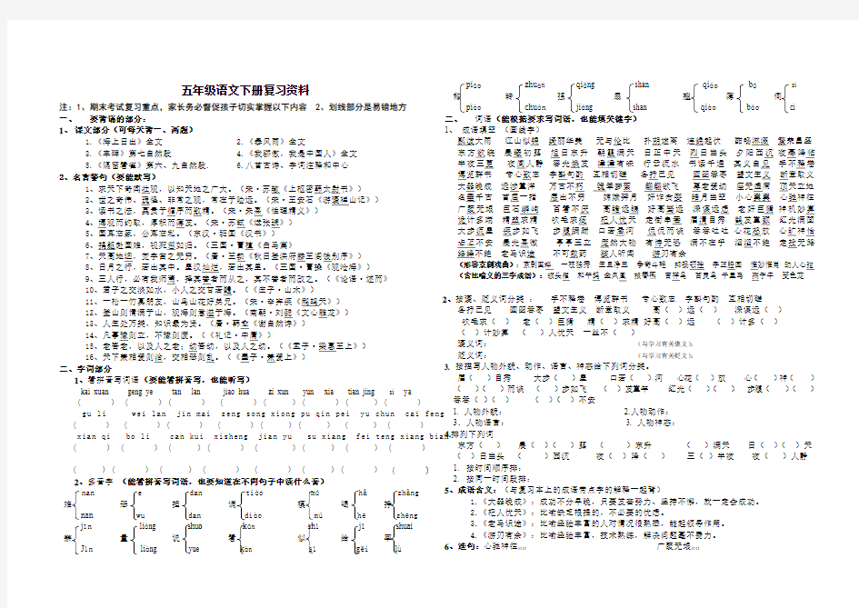 鄂教版五年级下册语文总复习资料