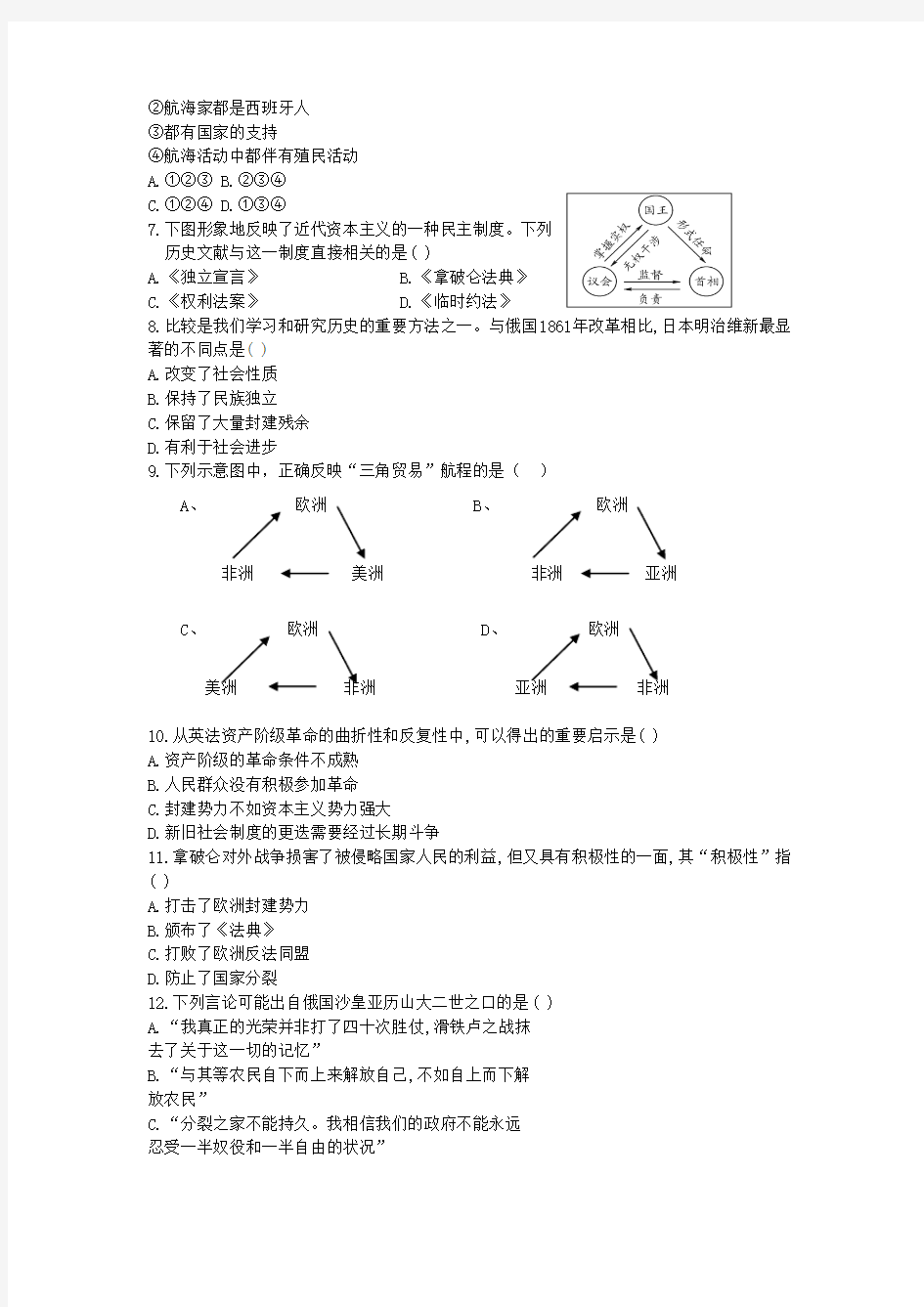 安徽省铜陵市四校2015届九年级2月开学联考历史试题及答案