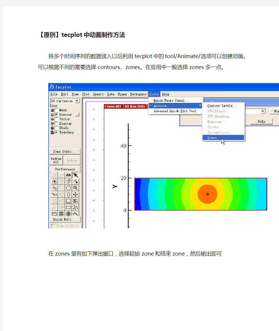 Tecplot中动画制作