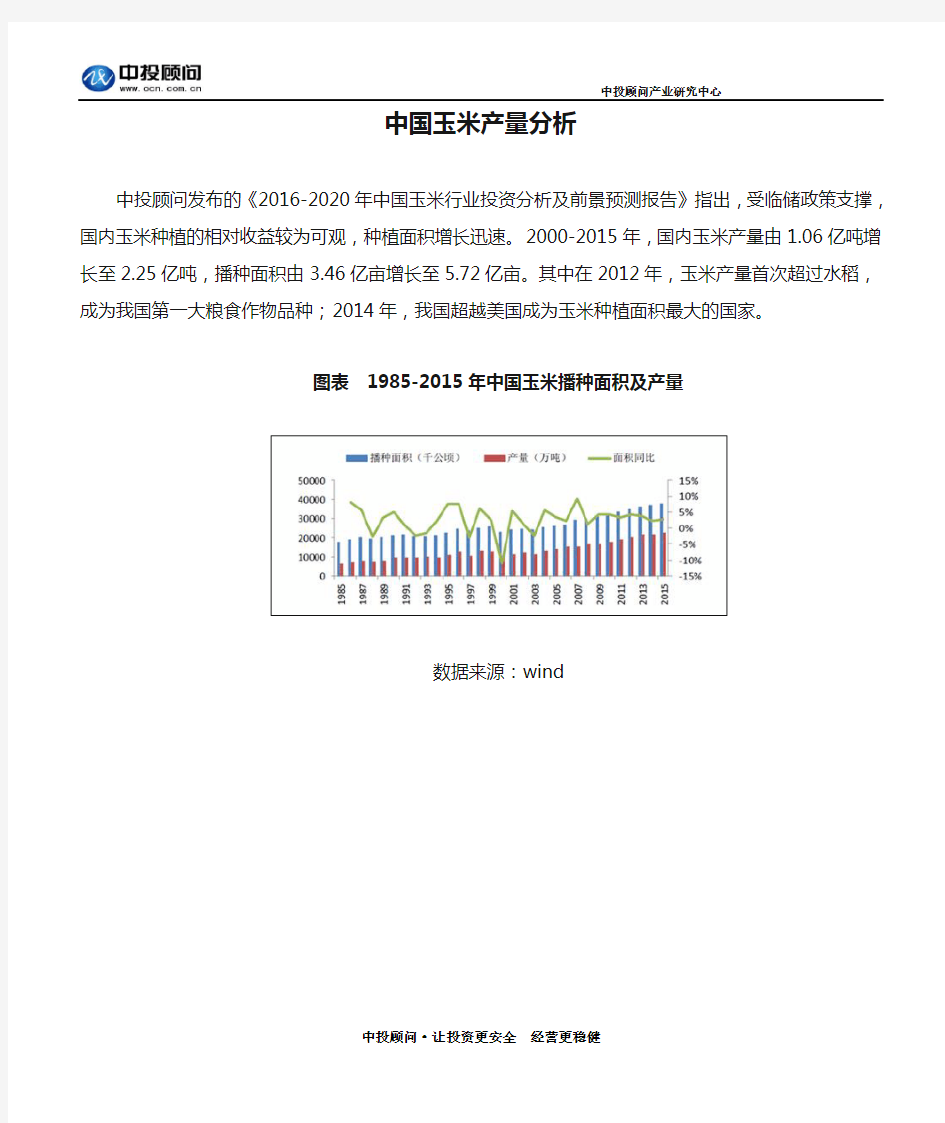 中国玉米产量分析