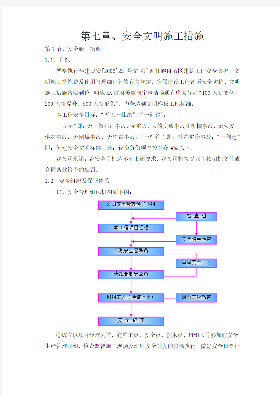 2014市政工程安全文明施工措施