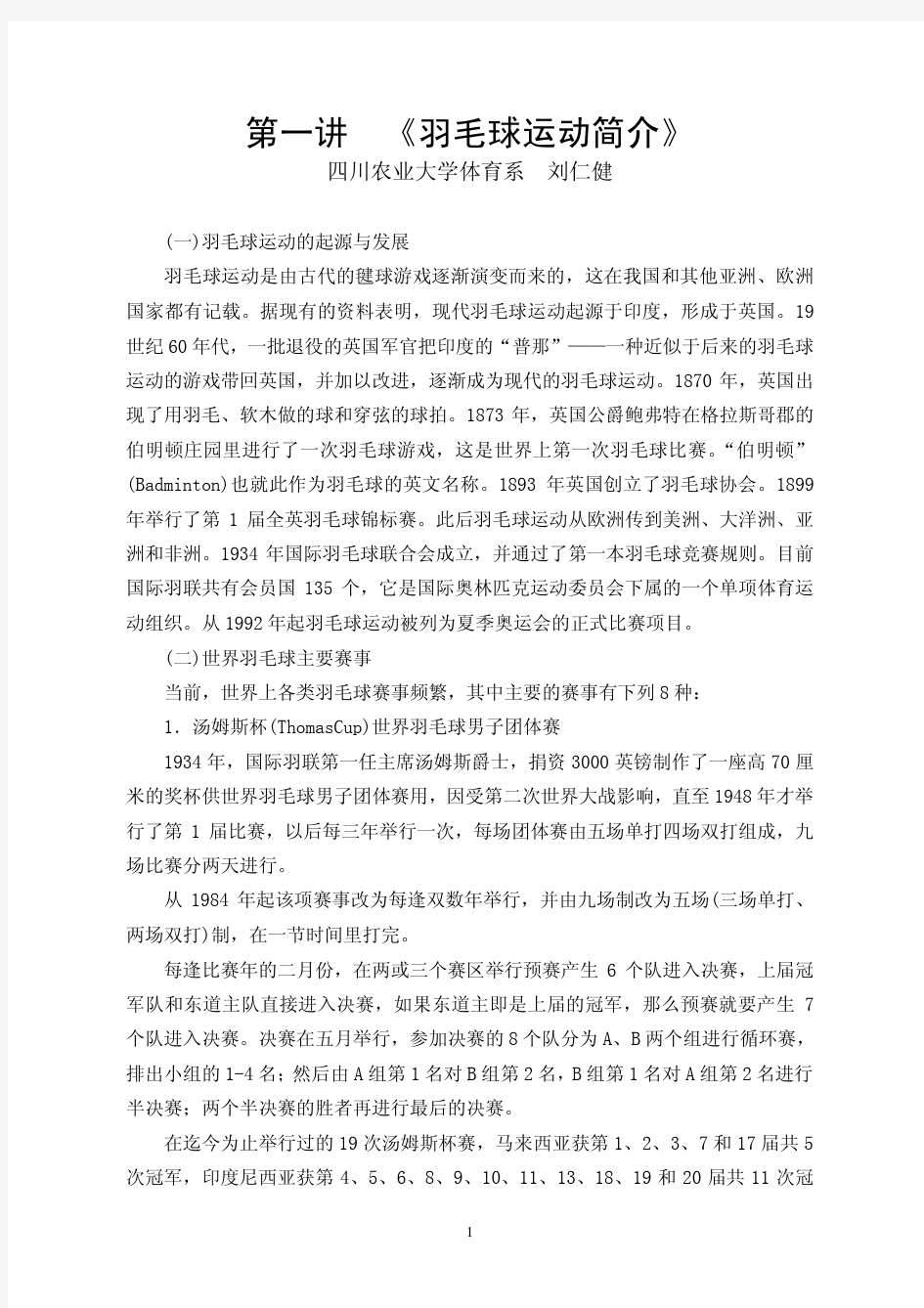 羽毛球竞赛裁判手册