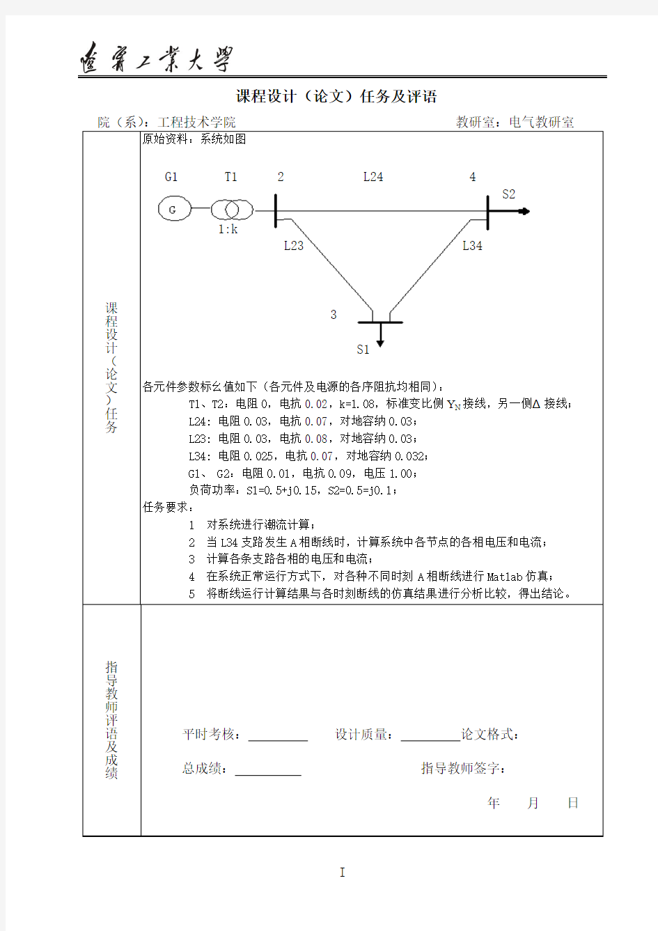 电力系统单相断线计算与仿真(4)