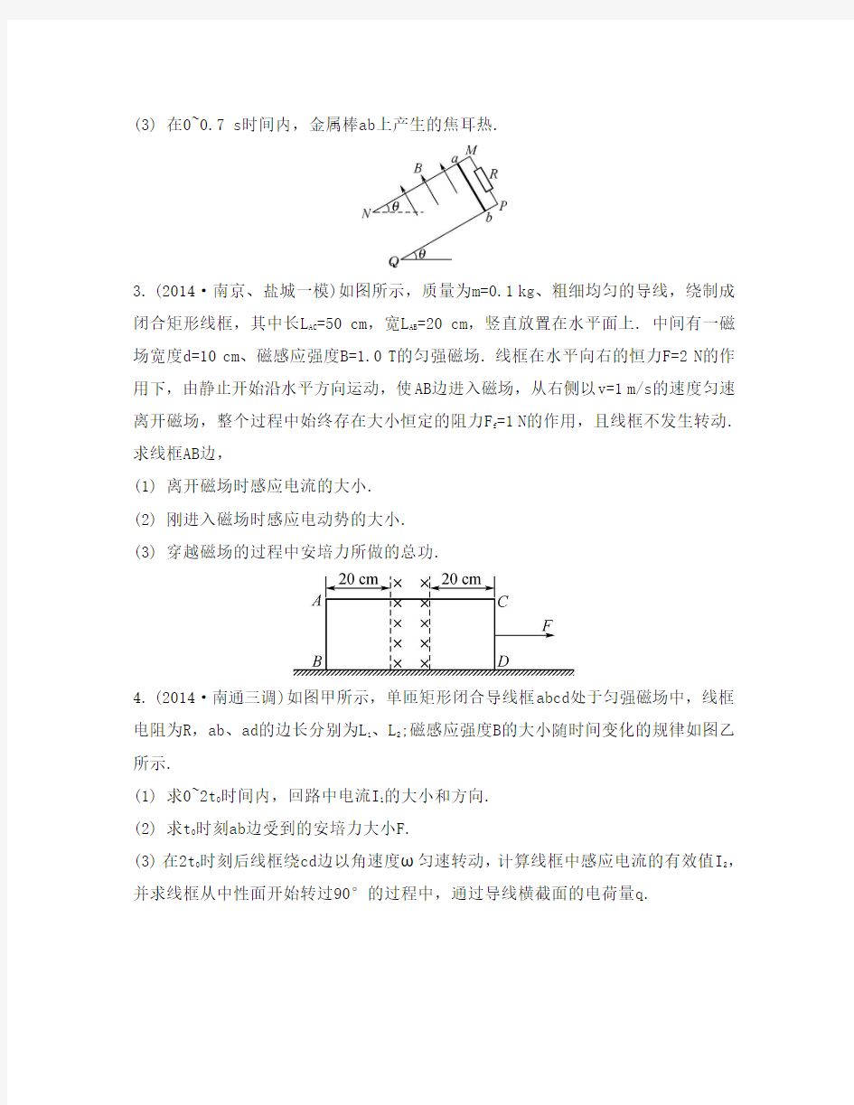 【南方凤凰台】2015届高考物理二轮复习提优(江苏专用)