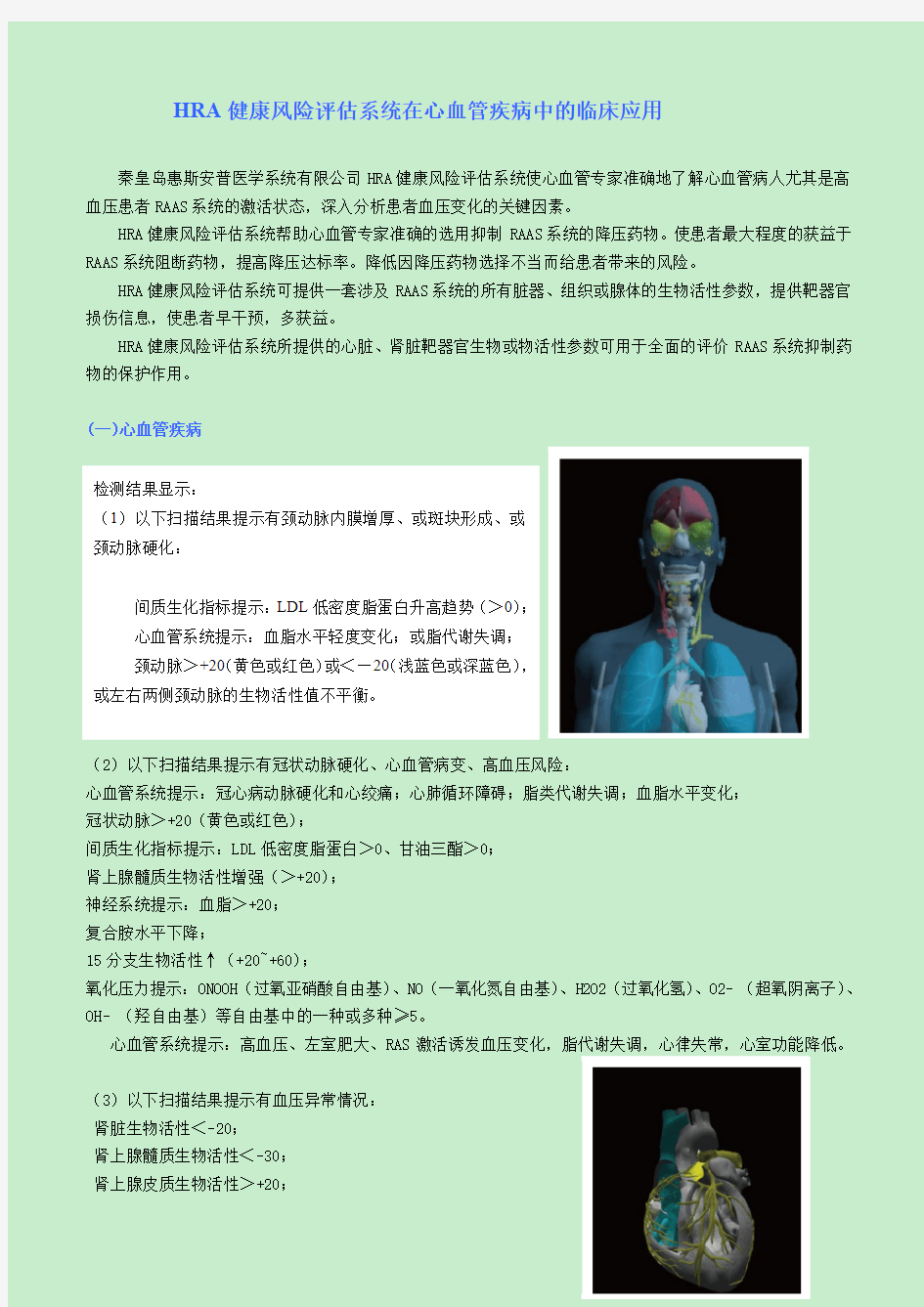 HRA健康风险评估系统在心血管疾病中的临床应用-2.17