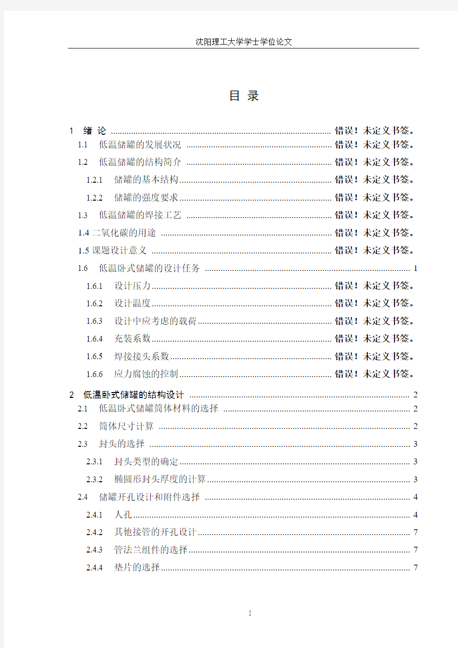 卧式储罐设计参考