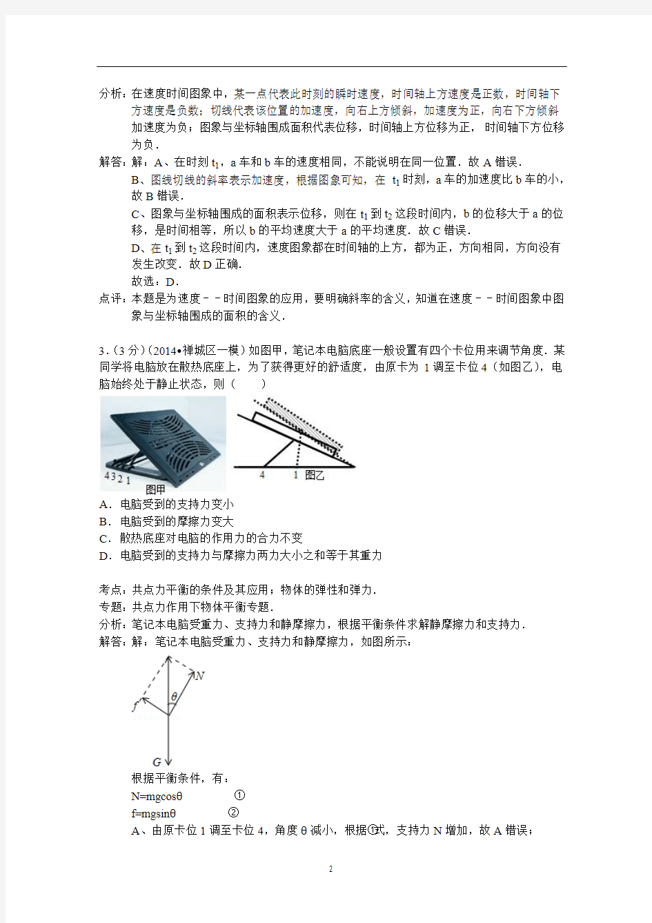 浙江省杭州地区(含周边)重点中学2015届高三上学期期中联考物理试题 Word版含解析