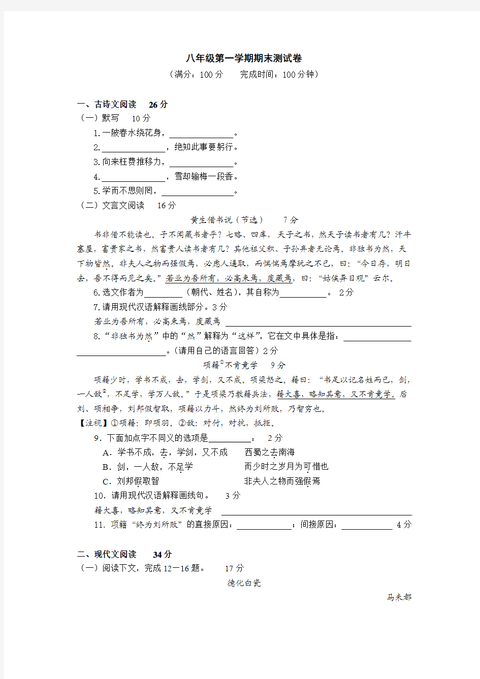 八年级第一学期期末测试卷