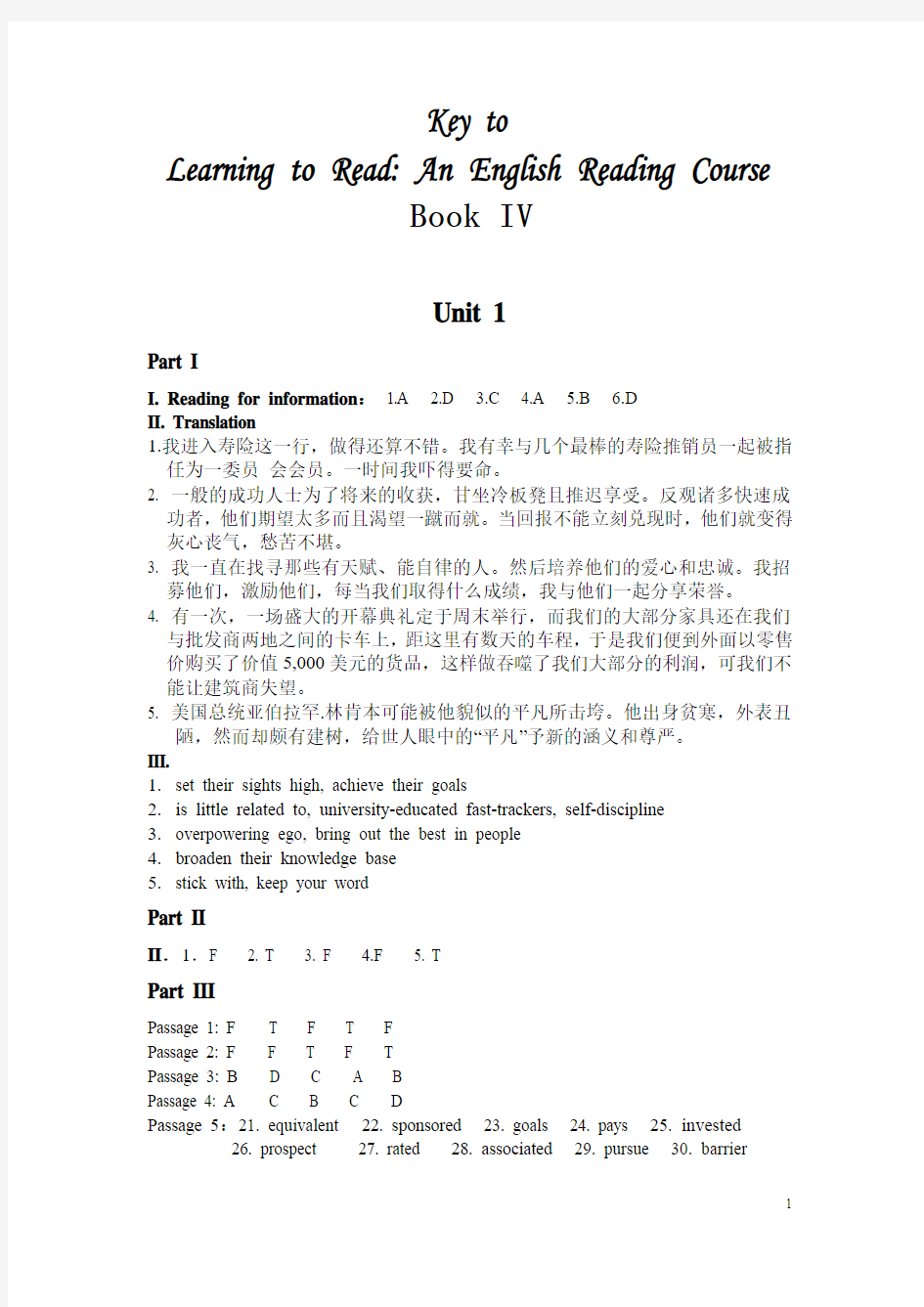 新世纪英语阅读教程第四册答案