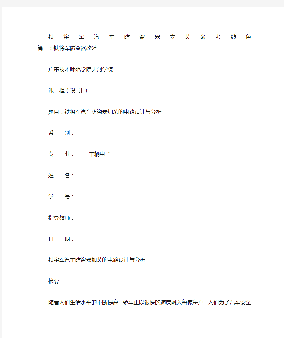 铁将军防盗器说明书