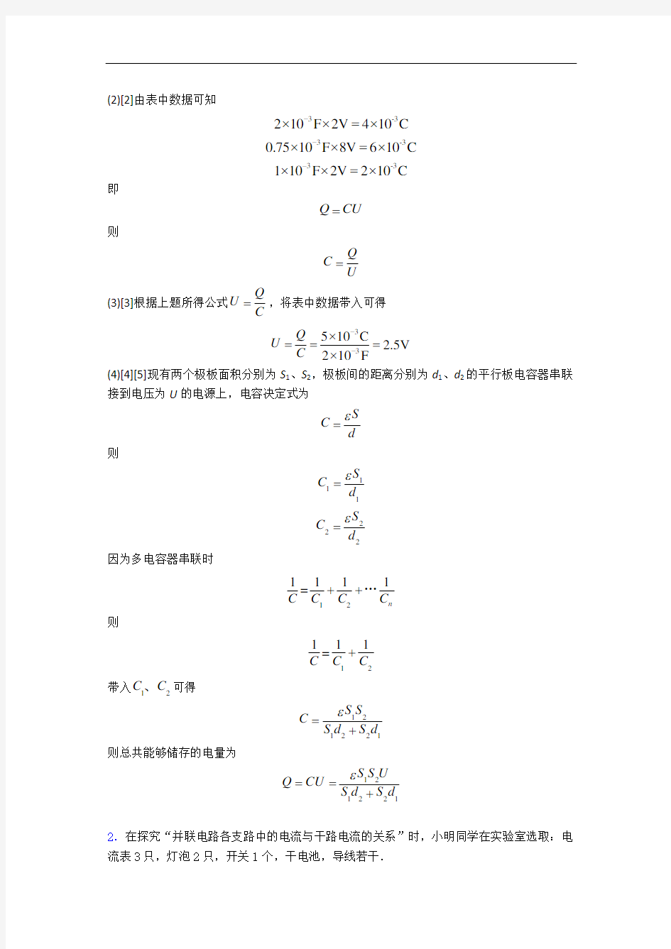 北京市山谷学校物理电流和电路(培优篇)(Word版 含解析)