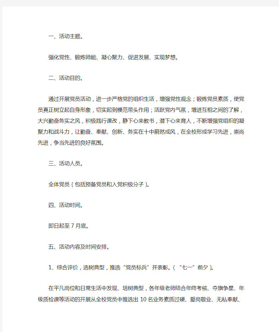 学校党支部七一活动方案2020