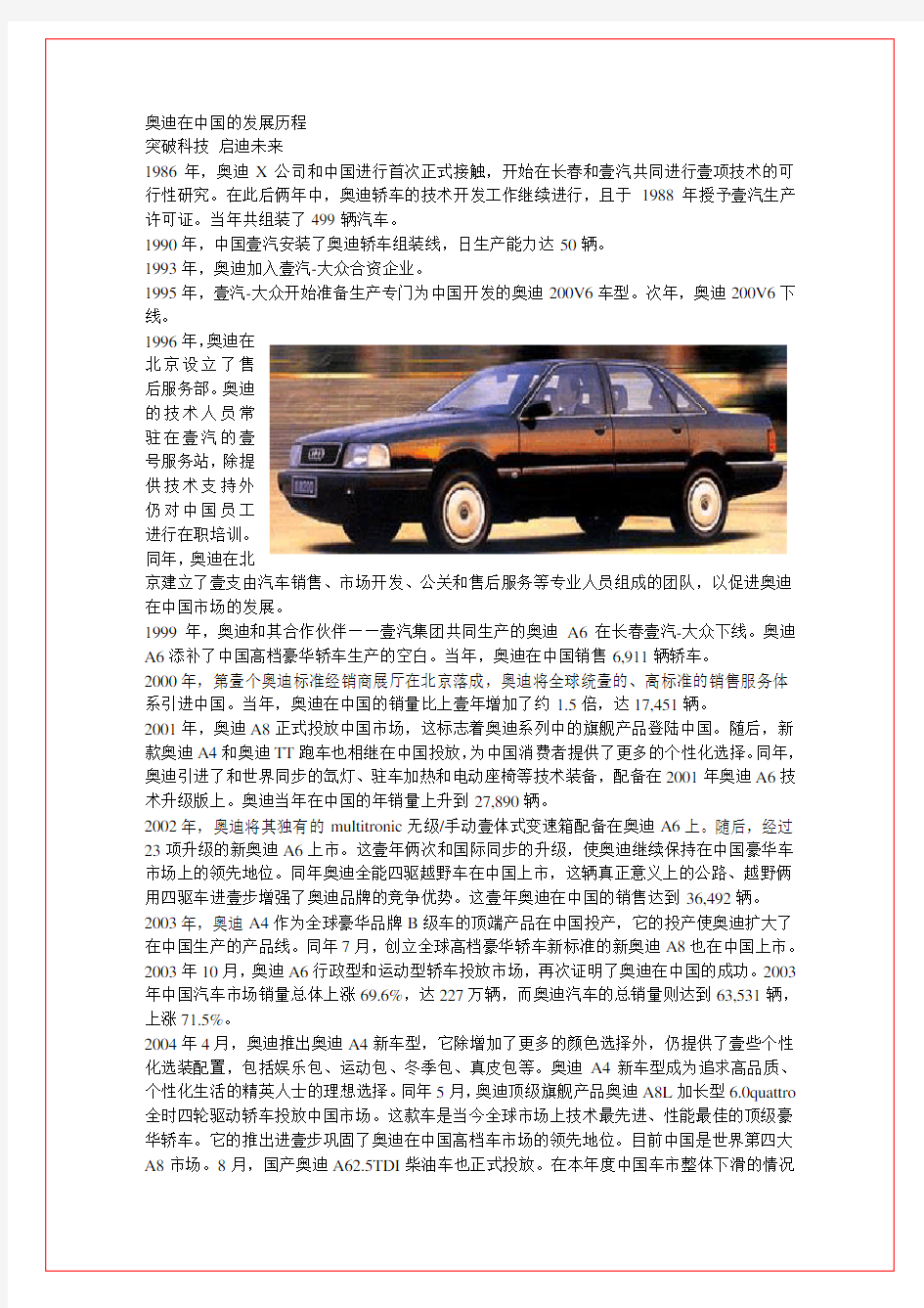 (汽车行业)奥迪在中国的发展历程