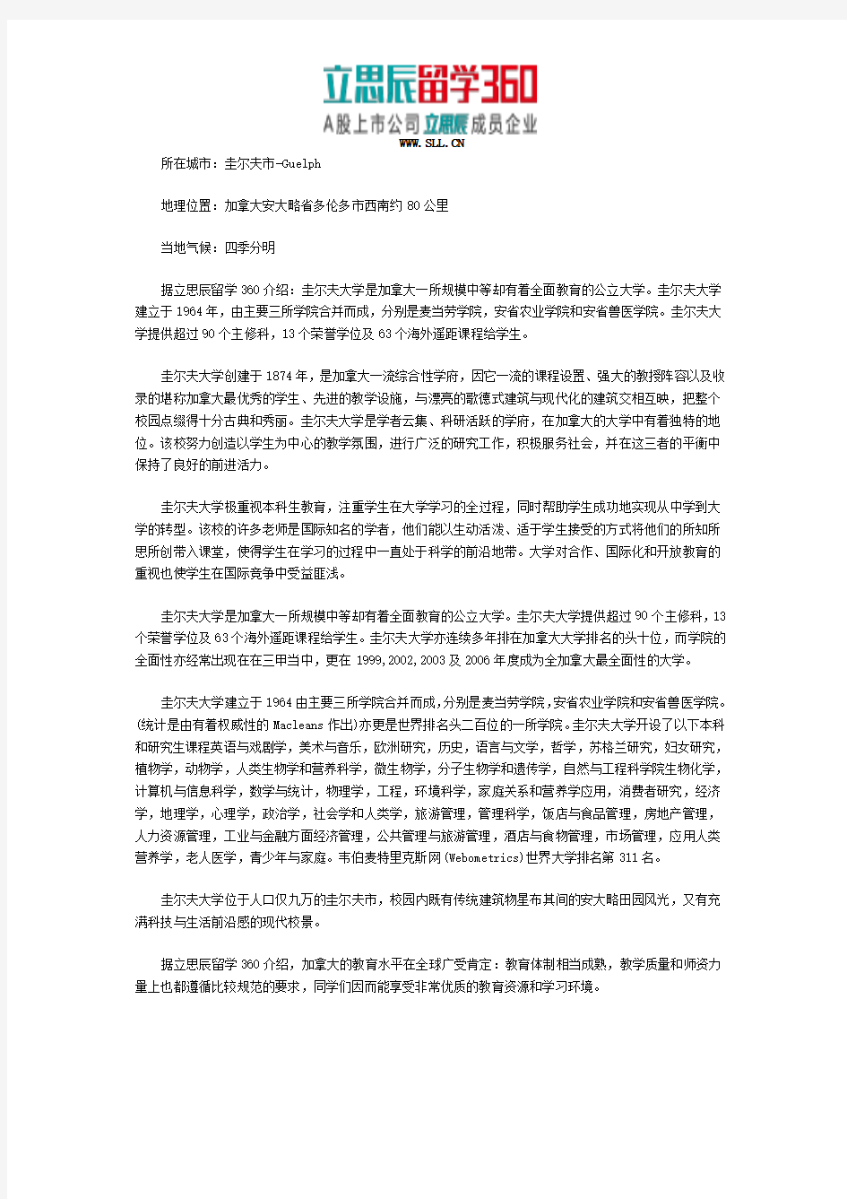 加拿大圭尔夫大学所在城市