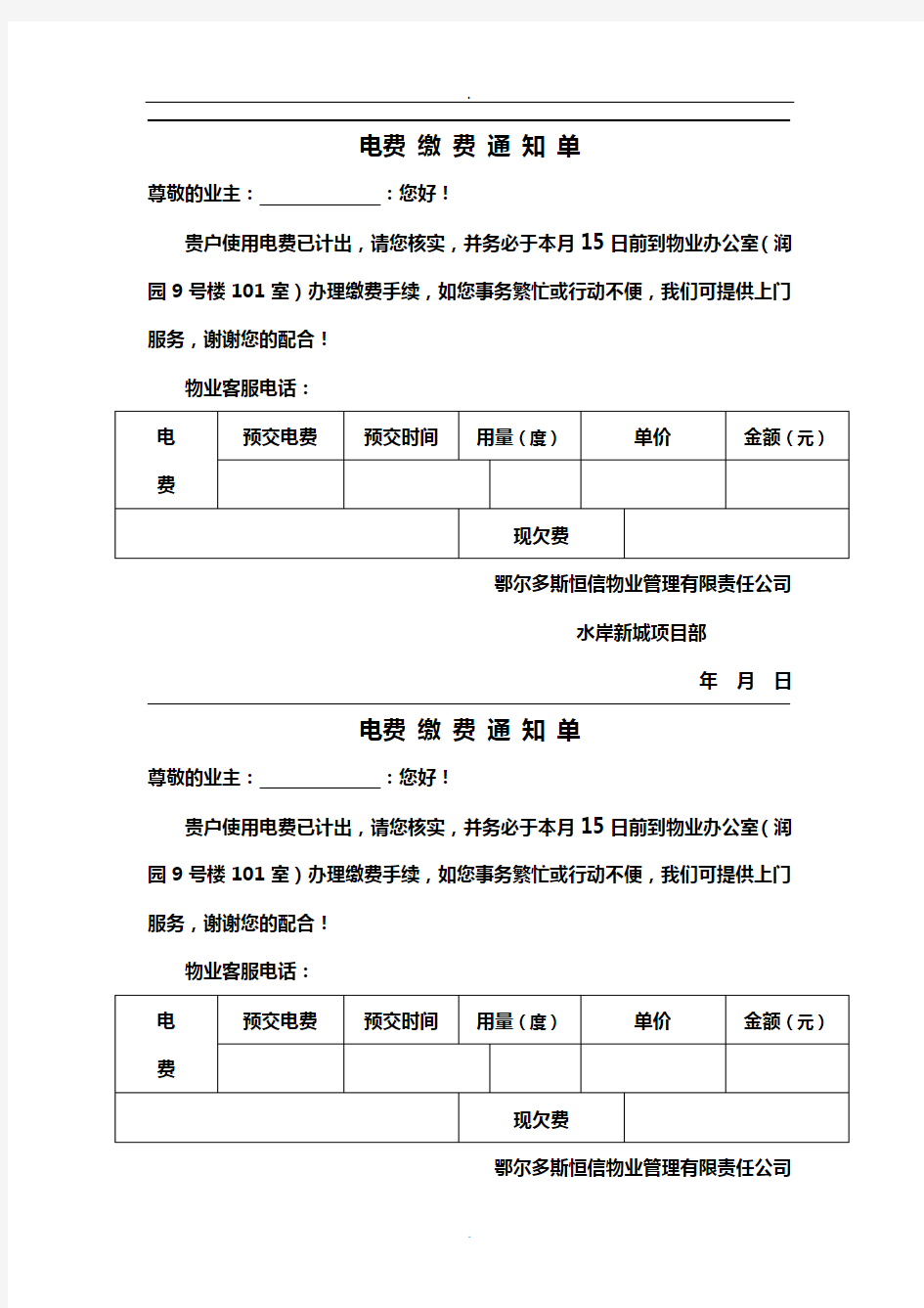 电费 缴 费 通 知 单