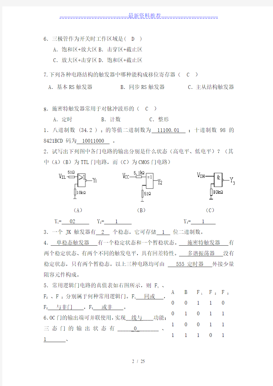 数字电路复习题(含答案)