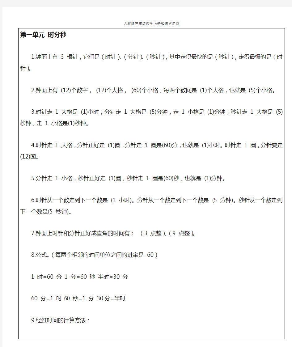 人教版三年级数学上册知识点汇总