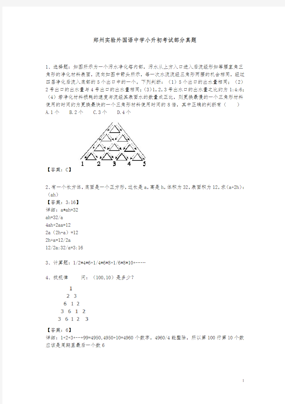 【小升初】郑州实验外国语中学小升初考试部分真题