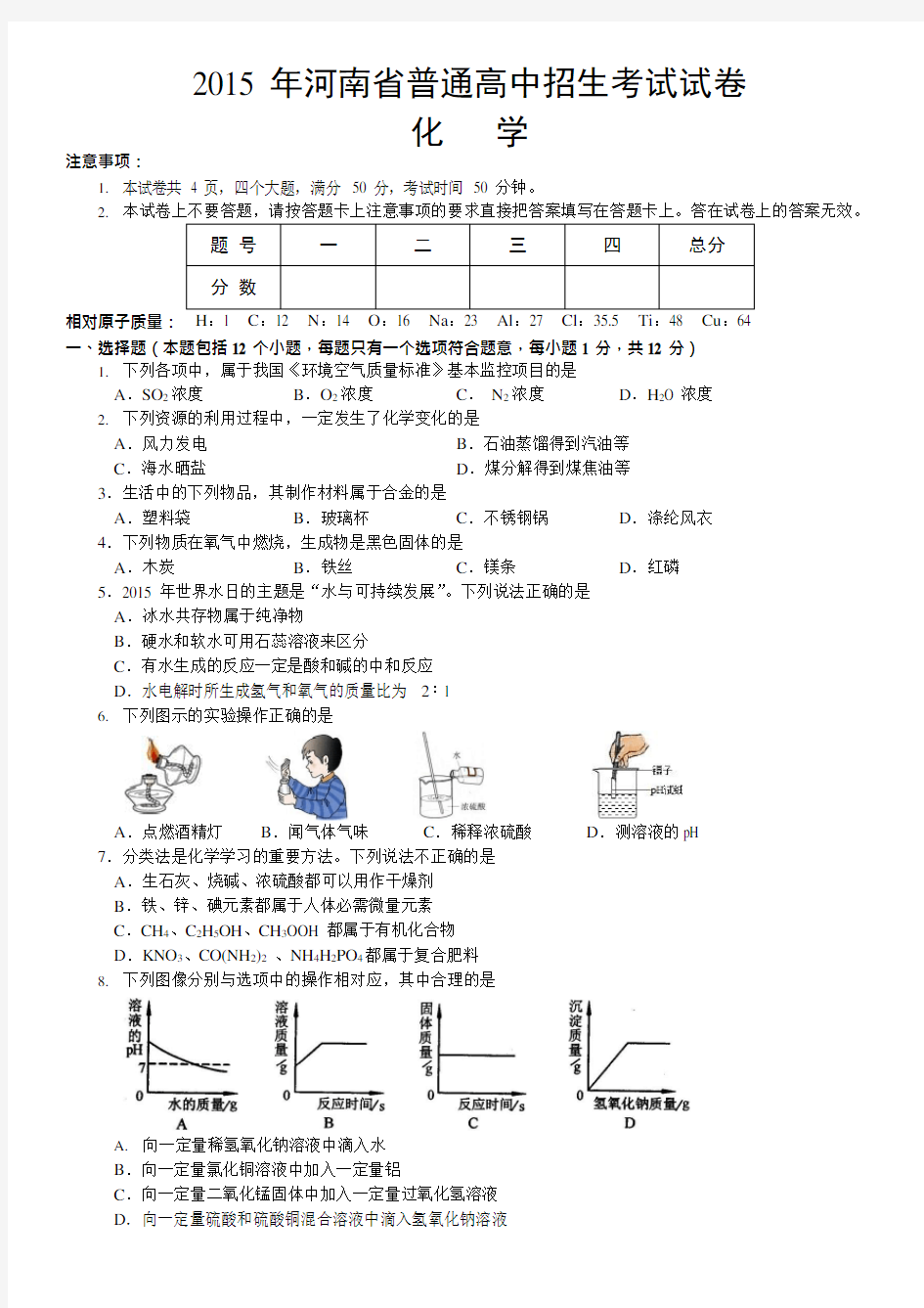 (完整版)河南省中考化学试卷及答案,推荐文档