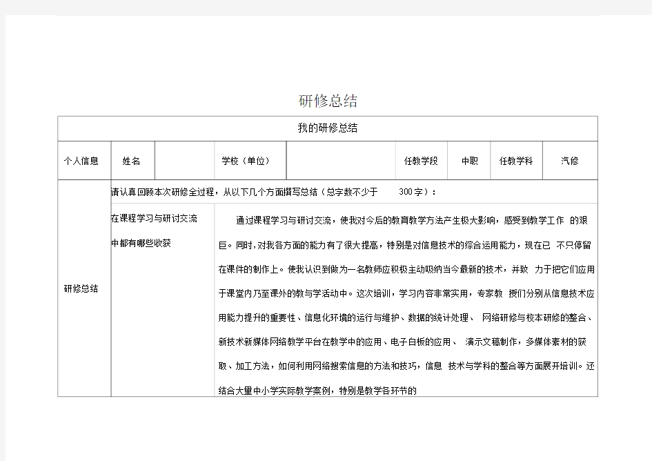 奥鹏学习研修总结