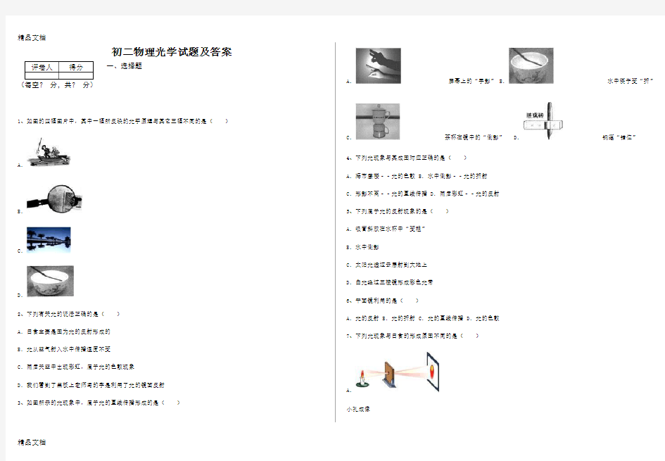 最新初二物理光学试题及答案