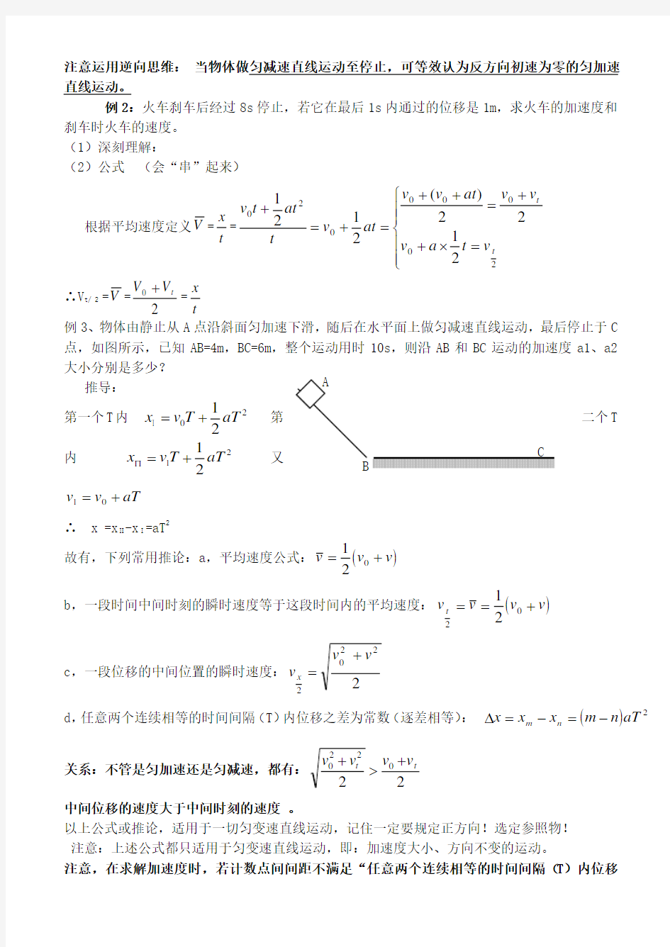 高一物理运动学公式精华版