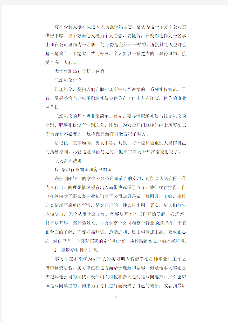 大学生职场礼仪培训心得.docx