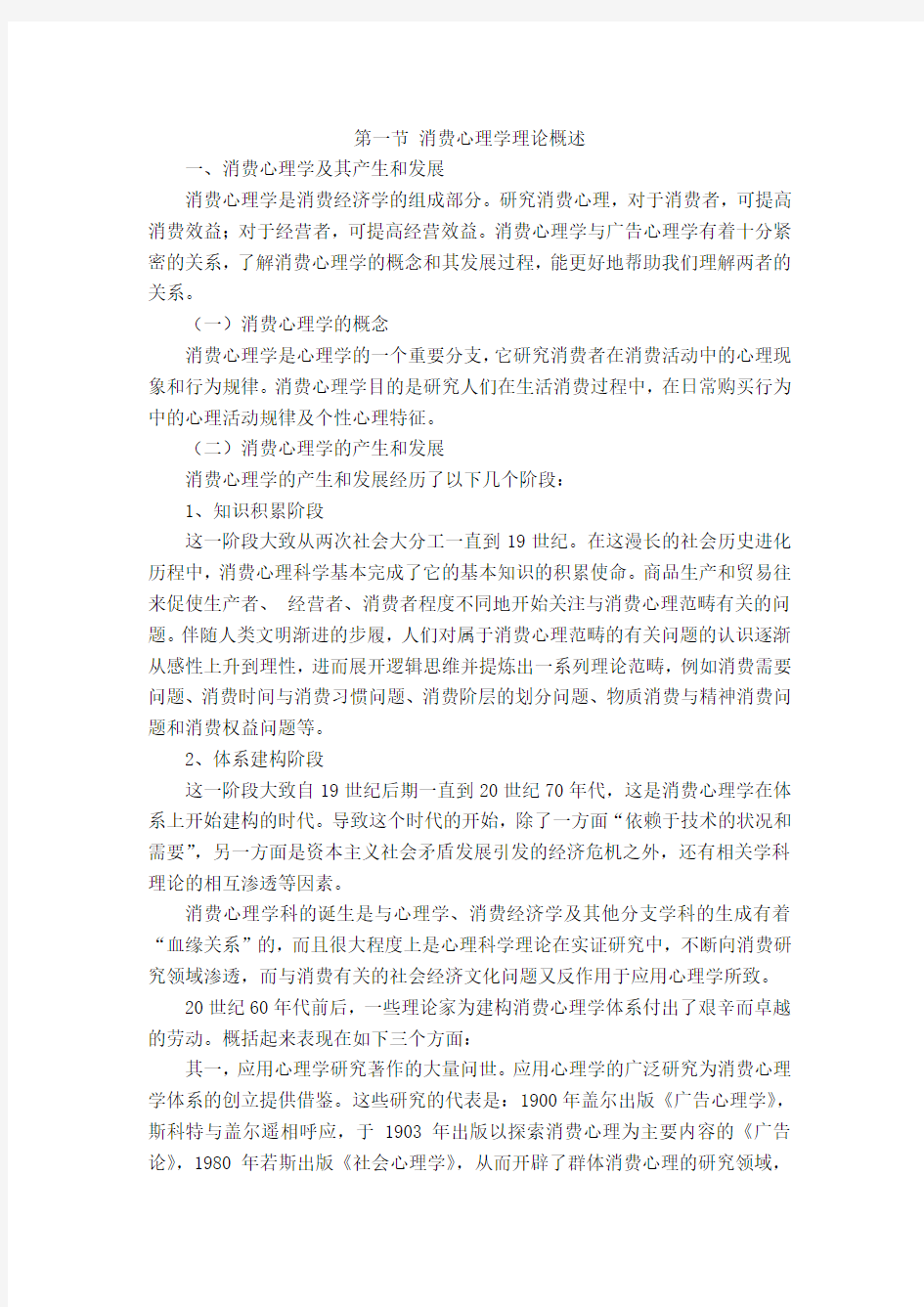 消费心理学理论概述