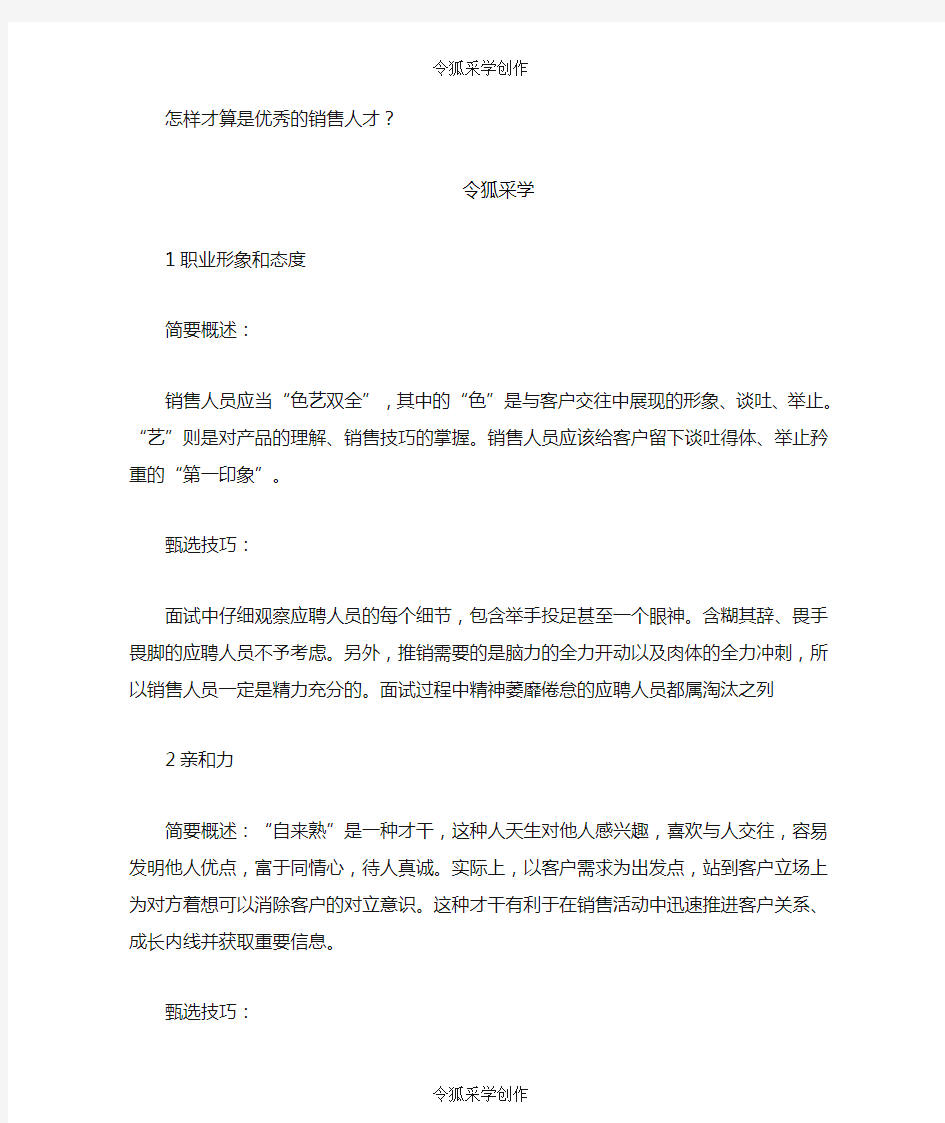 教你如何招聘到优秀的销售人员全套技巧