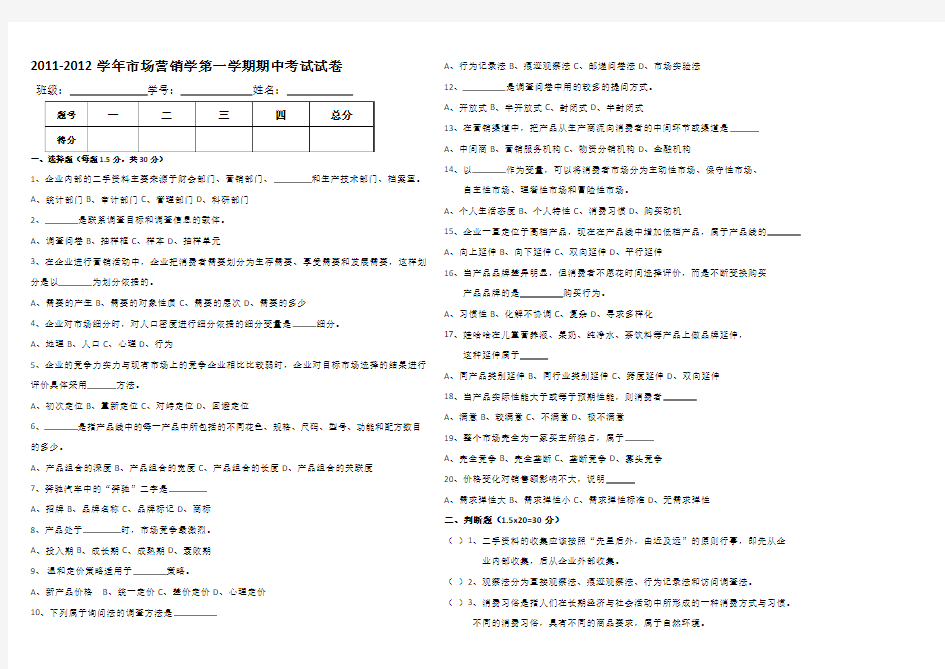 市场营销学期中考试试卷