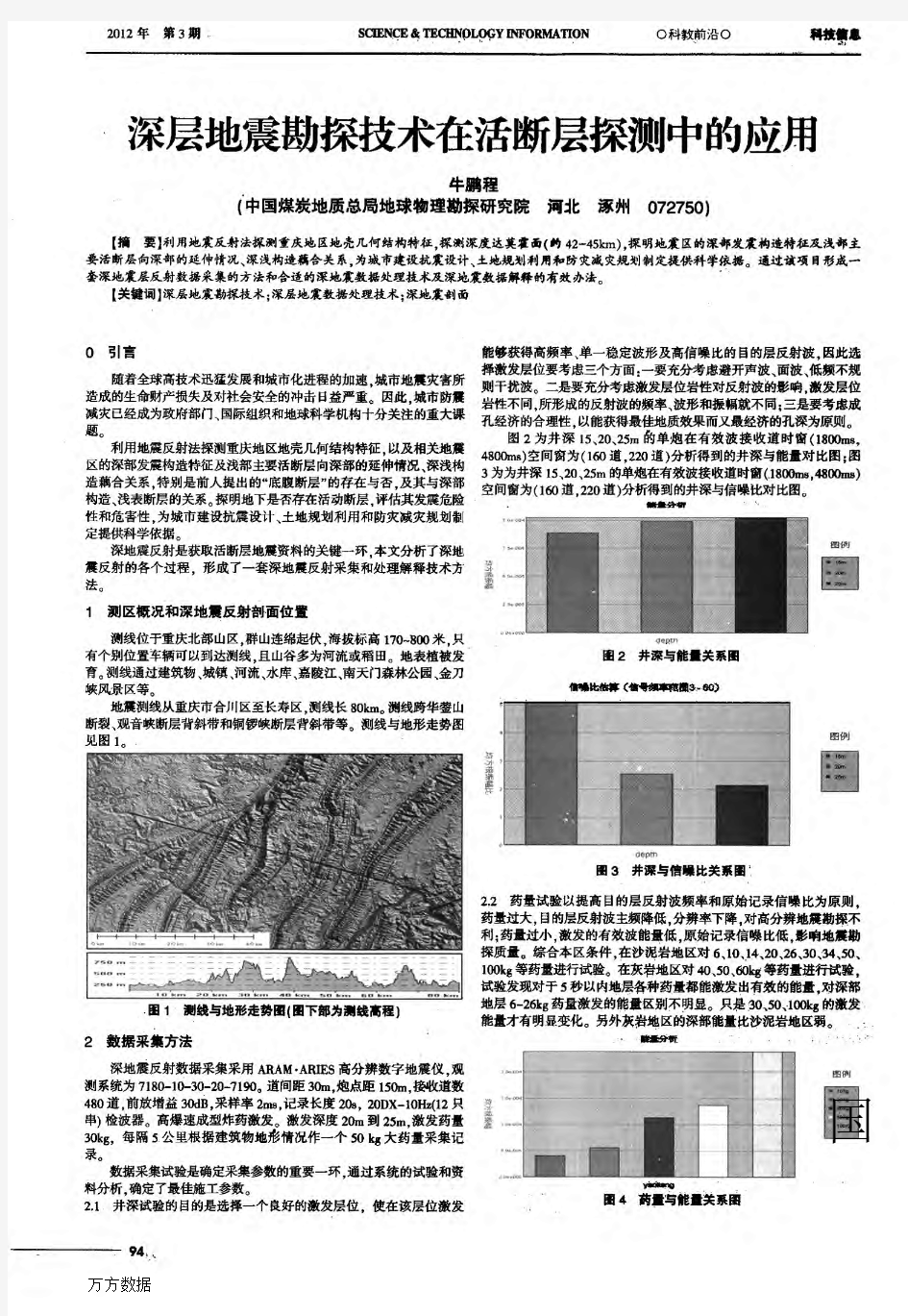 深层地震勘探技术在活断层探测中的应用