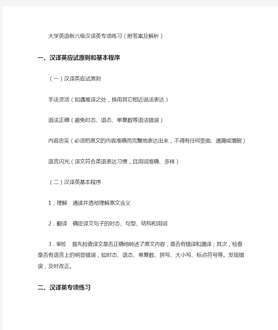 大学英语新六级汉译英专项练习(附答案及解析)