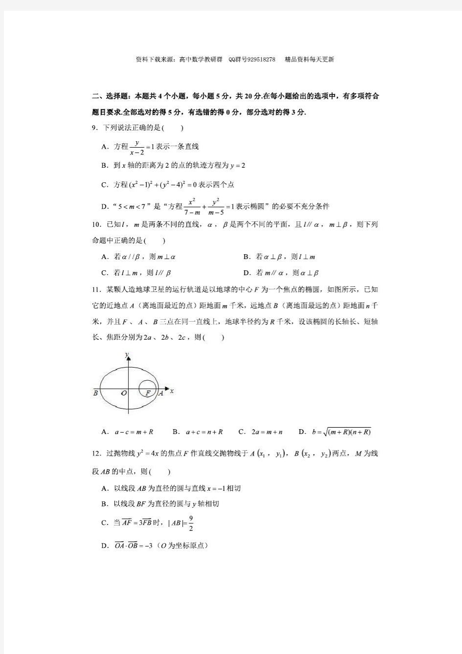 湖南省长沙市雅礼中学2020-2021学年度高二第一学期期中考试数学试题及答案