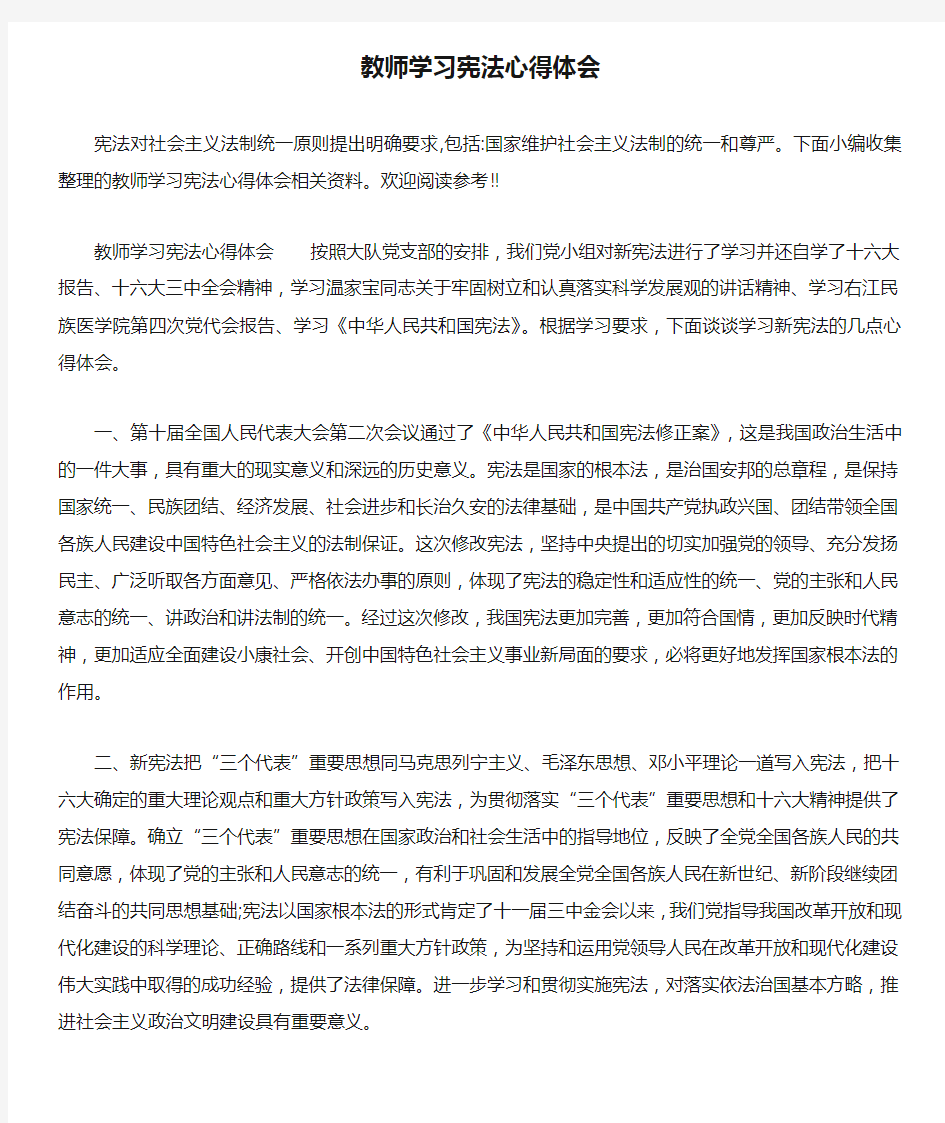 教师学习宪法心得体会