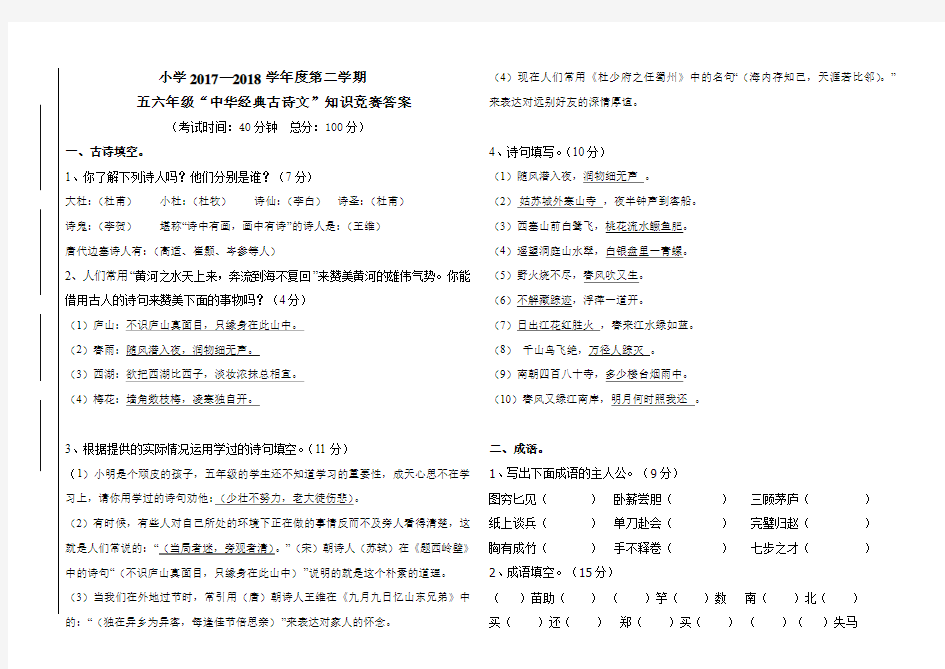 古诗文知识竞赛试题含答案  优秀试卷