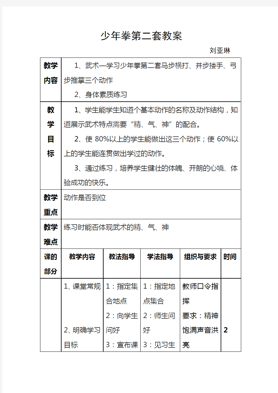 少年拳第二套教案