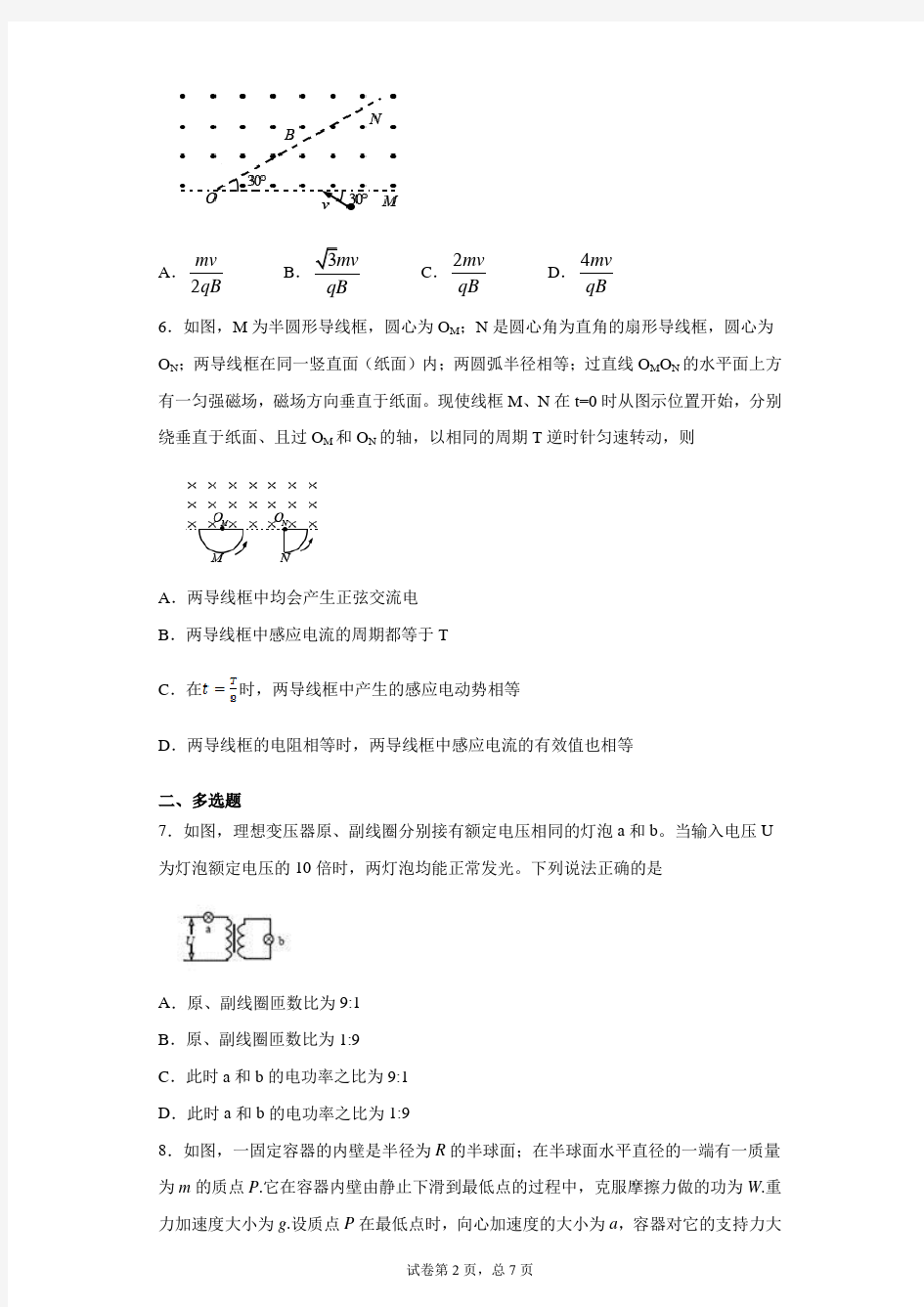 2016年高考理综物理卷全国卷3