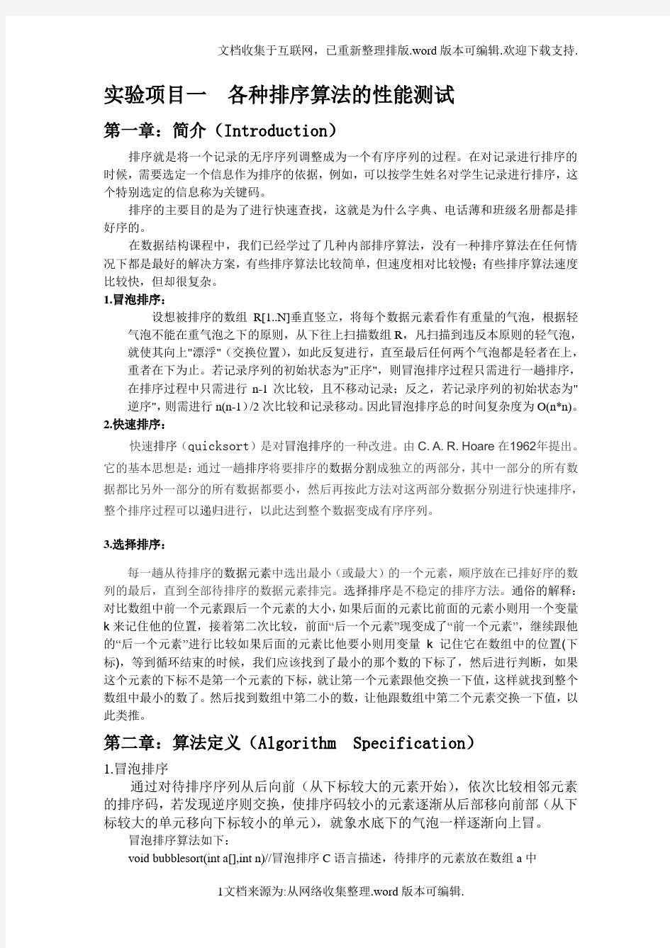 各种算法的性能分析