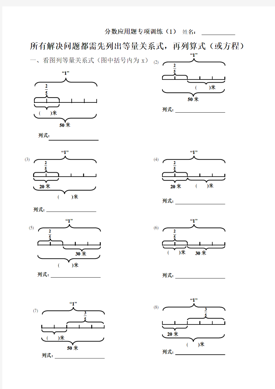 六年级数学分数应用题专项训练(经典)(1)