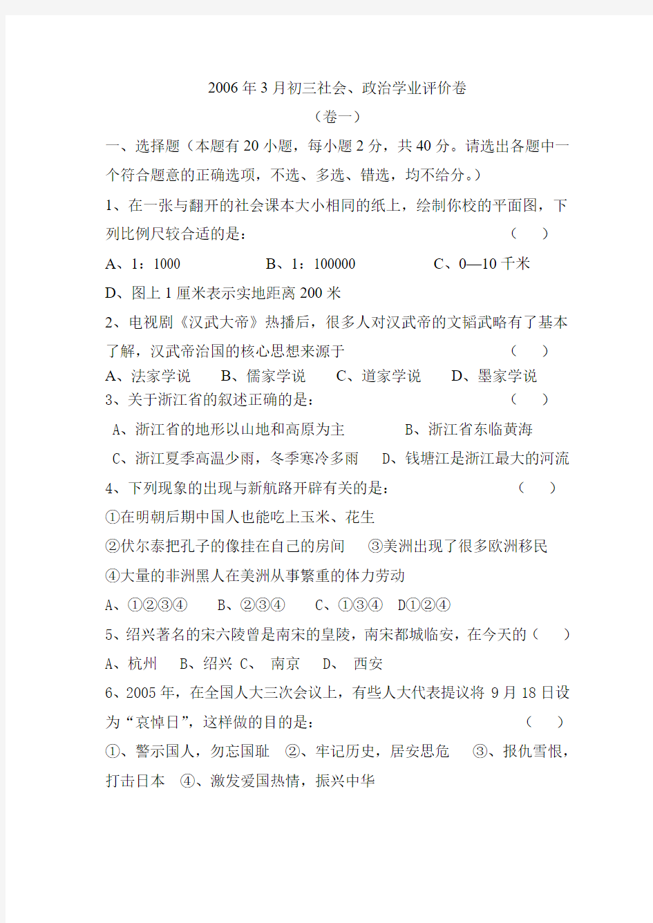 历史与社会中考模拟试卷