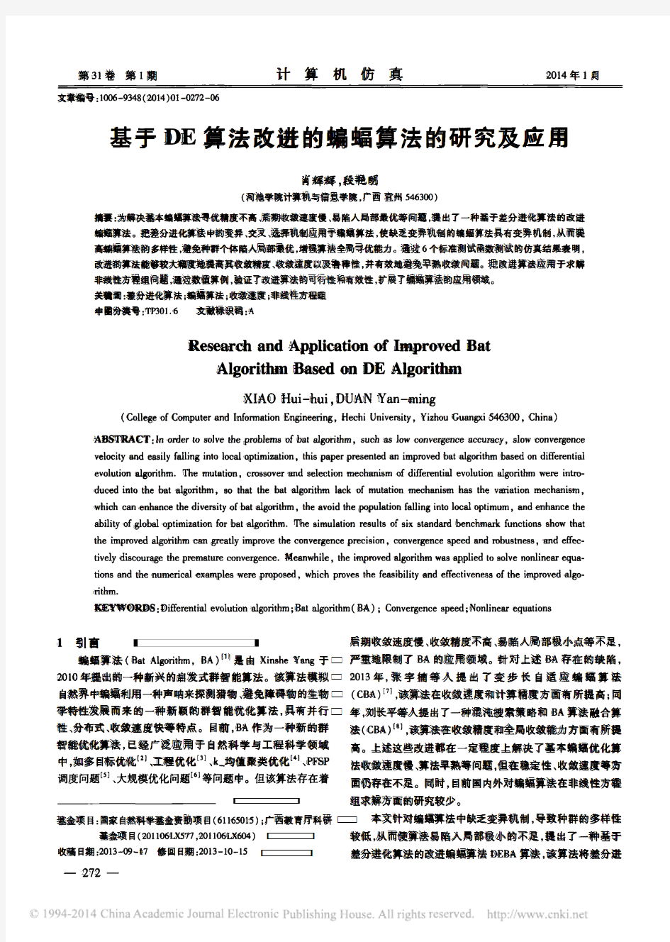 基于DE算法改进的蝙蝠算法的研究及应用