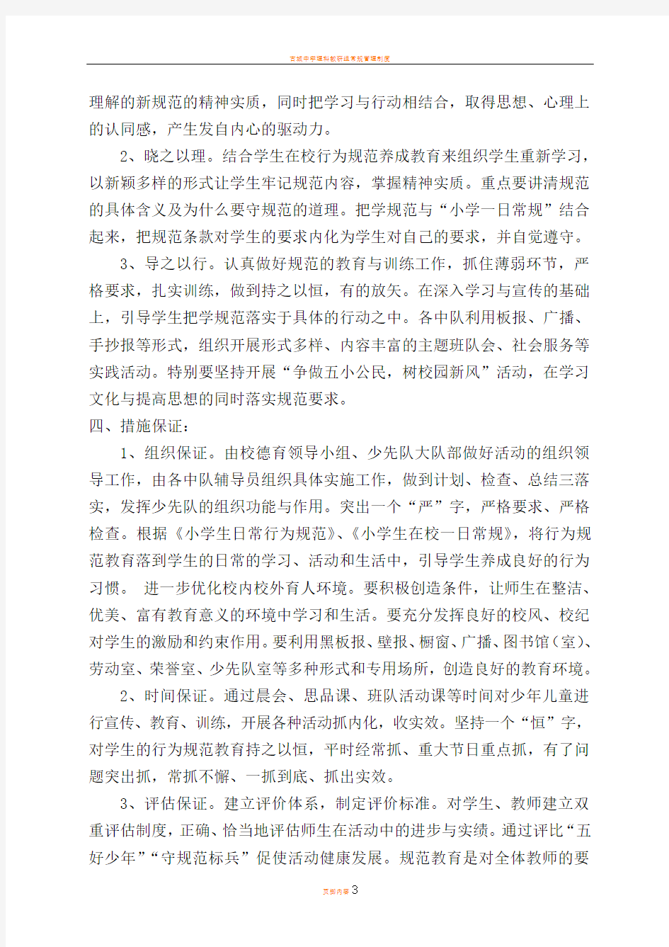 古城小学学习小学生守则活动方案