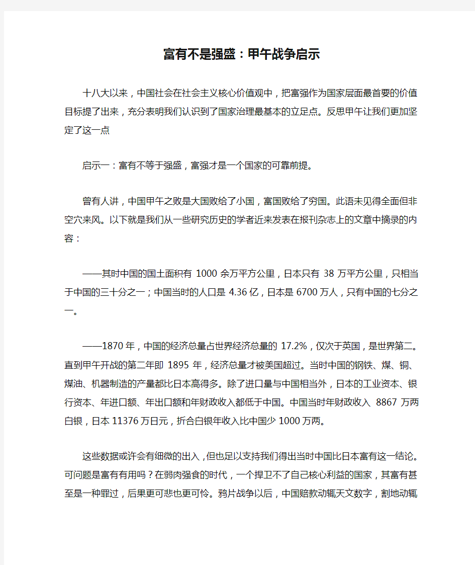 富有不是强盛：甲午战争启示