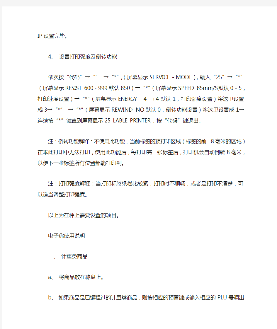 托利多电子秤设置手册