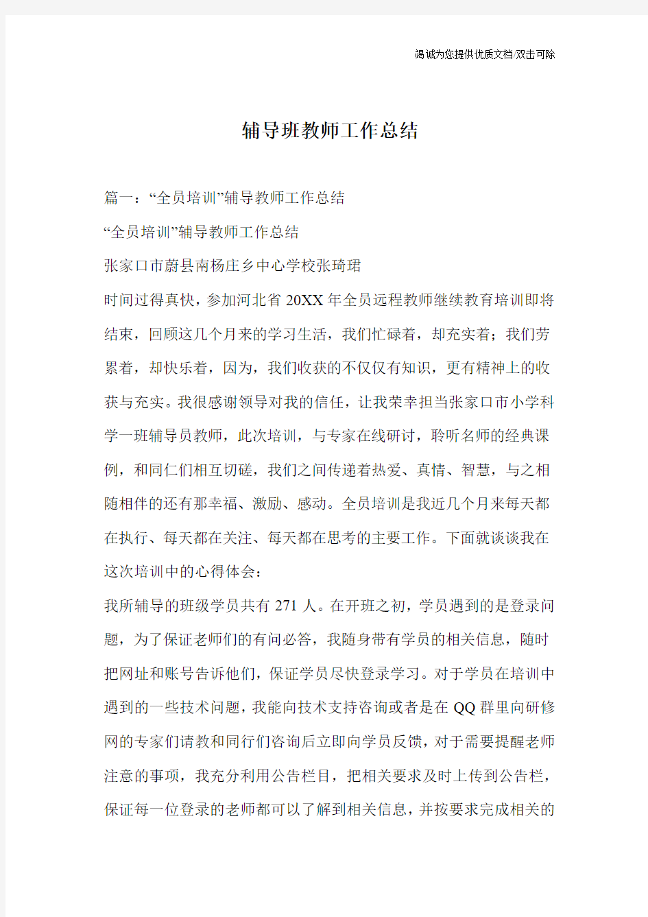 辅导班教师工作总结