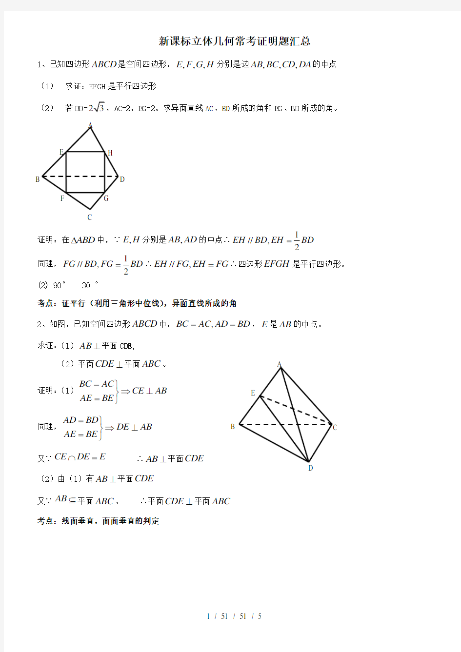 全国高考文科数学立体几何综合题型汇总