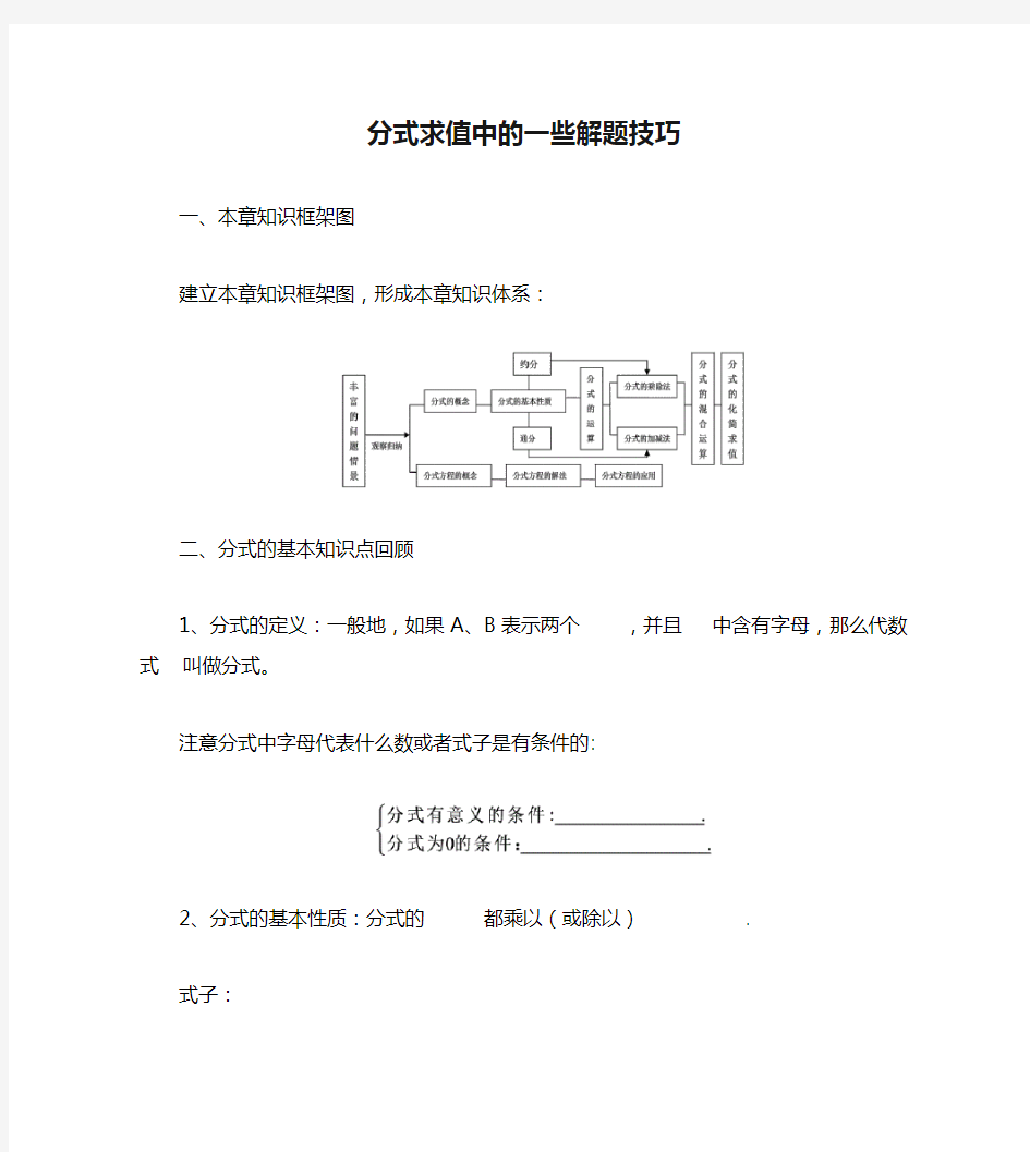 分式求值中的一些解题技巧