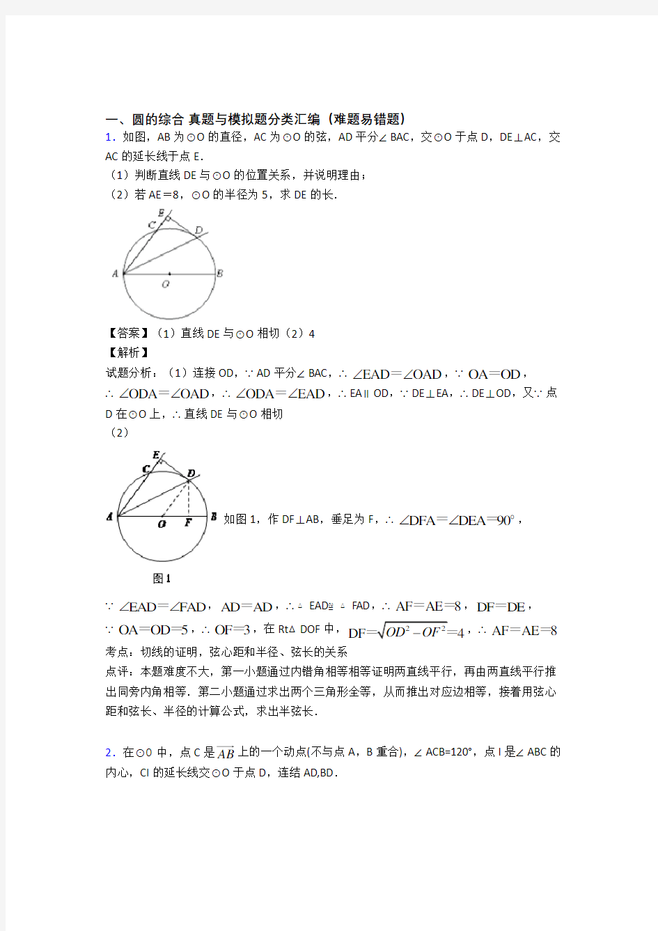 中考数学压轴题专题圆的综合的经典综合题及详细答案