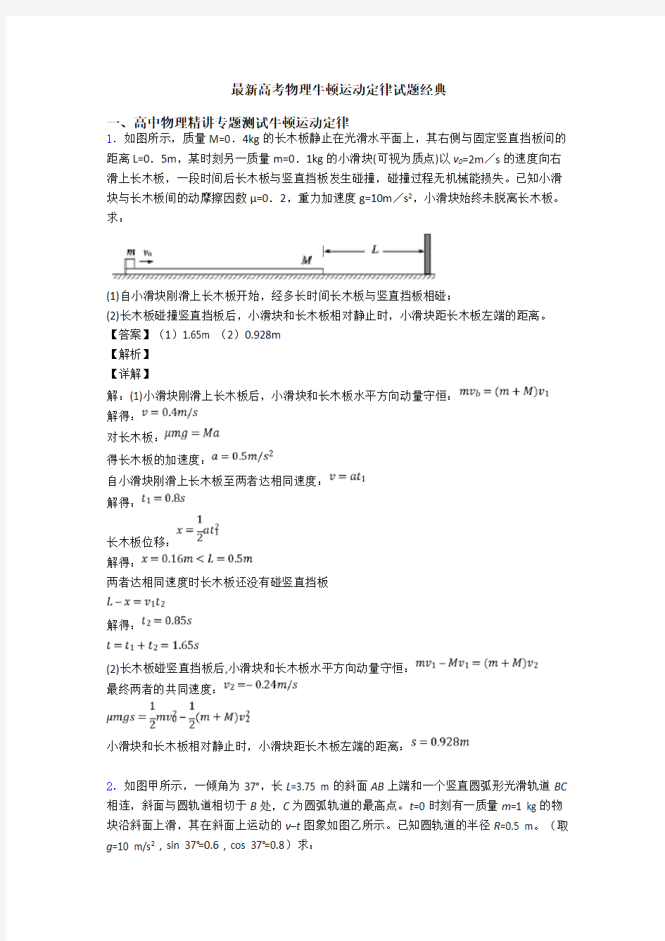 最新高考物理牛顿运动定律试题经典